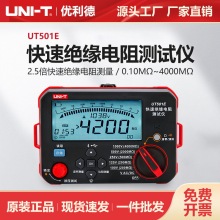 优利德快速绝缘电阻测试仪UT501E低电阻测量机电电力维修检测表