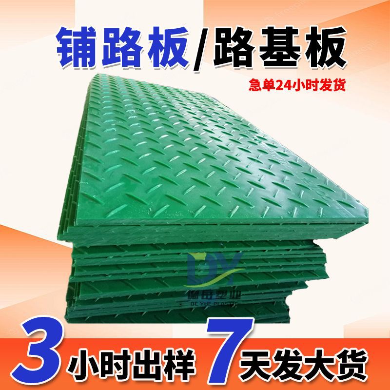 路基板泥泞路面临时铺路板防滑耐磨工地可移动 聚乙烯铺路垫板