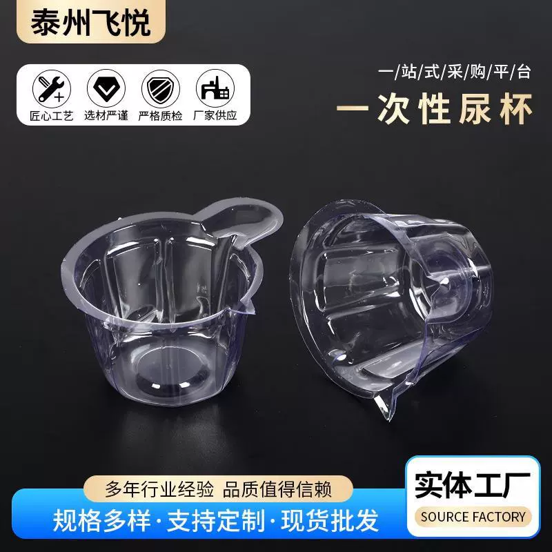 一次性尿杯实验室耗材器皿实验化工用品生产厂家多规格一次性尿杯