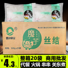 鑫莼魔芋结整箱商用500*20袋豆腐素毛肚海藻面条丝结拉皮火锅食材