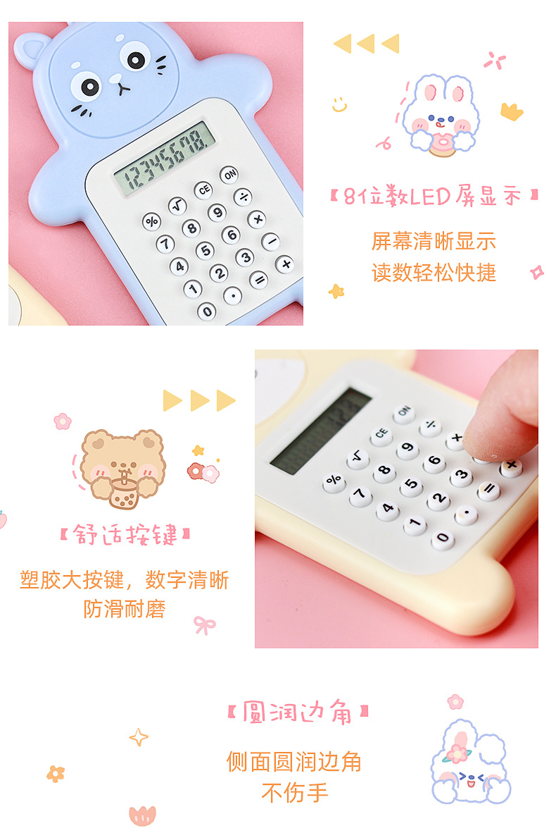 卡通表情熊计算器_12.jpg