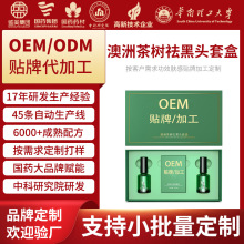 去黑头精华套盒T区清洁黑头护理精华黑头导出液鼻贴OEM贴牌代加工