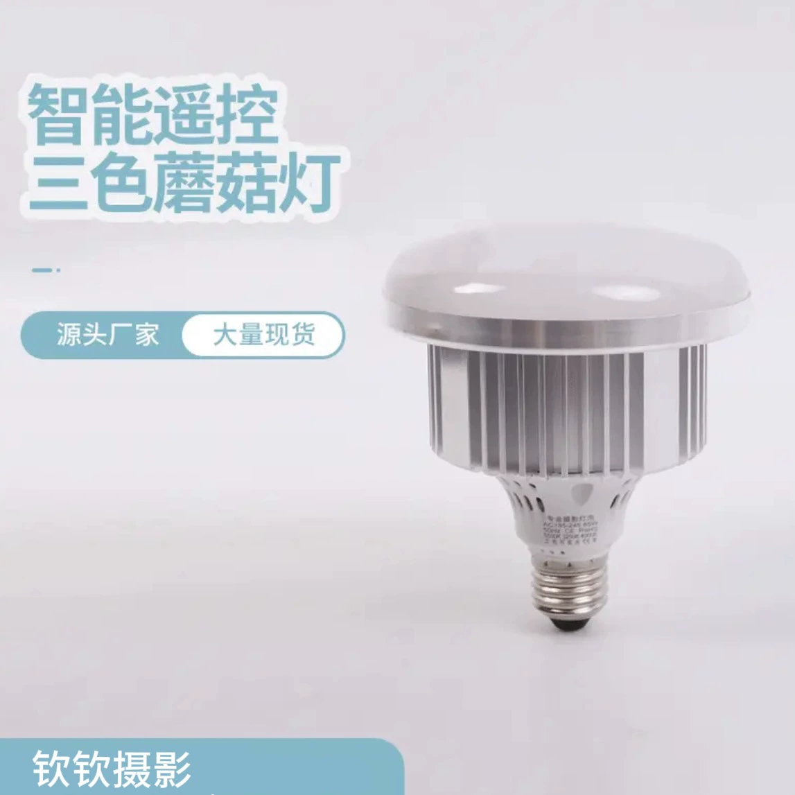 Прямые поставки с завода: интеллектуальная лампа с дистанционным управлением, трехцветная регулировка яркости, 85Вт/105Вт/150Вт