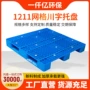 网格加厚1211塑料托盘