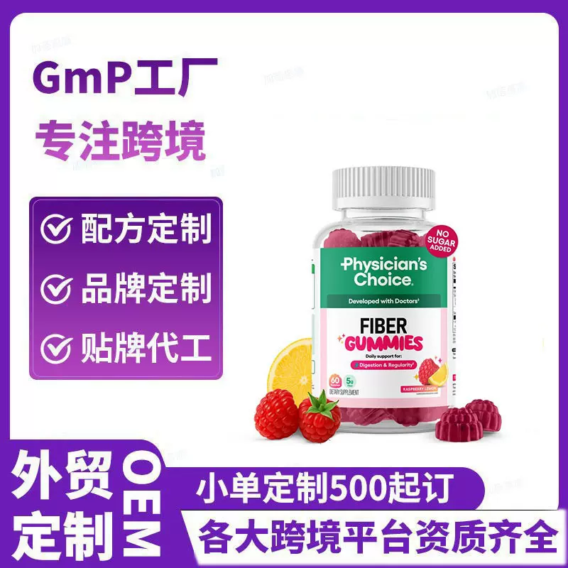 跨境TK新品纤维软糖Fiber Gummies覆盆子味素食软糖资质齐全加工