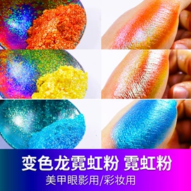 珠光粉;金葱粉;荧光颜料