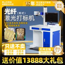 金属光纤激光打标机30W柜式便携式不锈钢高精度雕刻机跨境专供