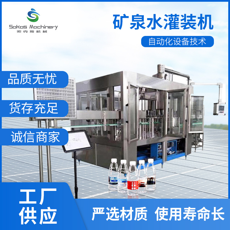 矿泉水生产线瓶装纯净水灌装机全自动液体饮料三合一灌装机厂家