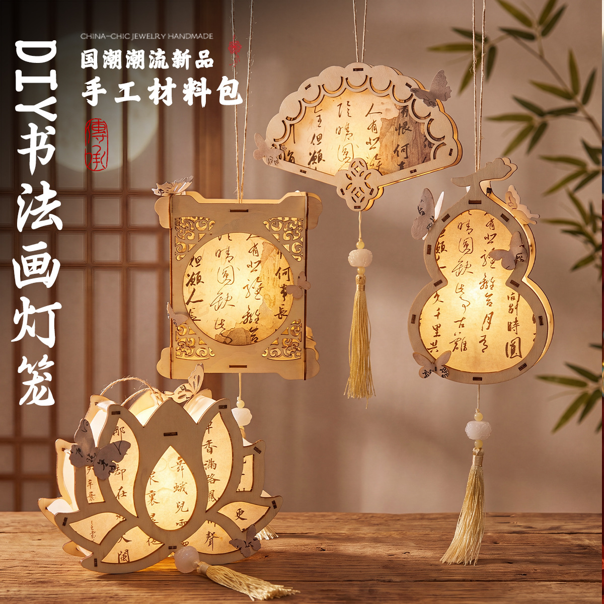 中秋节兔子书法花灯手工diy材料包手提发光灯笼儿童汉服配饰宫灯
