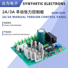 控制模块;磁粉离合器;PCBA方案板