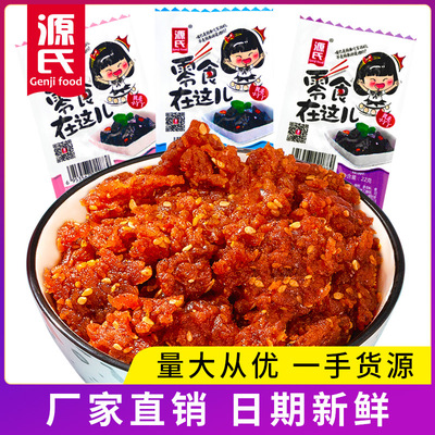 源氏辣条麻辣零食散称零食在这儿香辣味儿时小吃休闲食品批发整箱