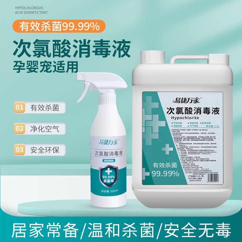 Easyjiawan Hypochlorous Acid Disinfectant Medical Grade Genuine for Mothers, Babies, Pets, Indoor Sterilization Large Container Chlorine Spray for Home Use Easyjiawan Hypochlorous Acid Disinfectant Medical Grade Genuine for Mothers, Babies, Pets, Indoor Sterilization Large Container Chlorine Spray for Home Use