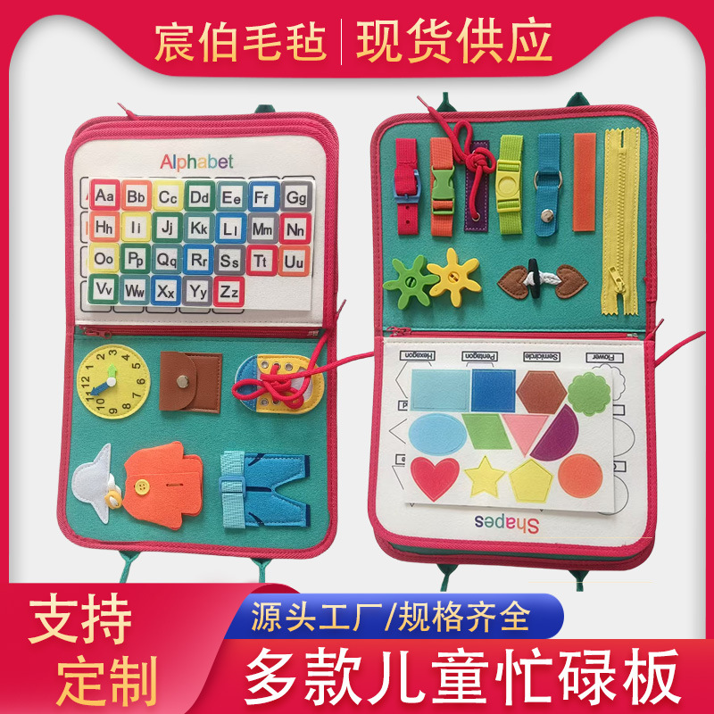 新款跨境毛毡忙碌板 儿童益智学习板DIY启蒙早教卡通玩具教育板