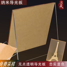 三菱亚克力纳米导光板扩散板发光板无激光打点导光板样品