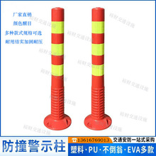 PE塑料警示柱反光PU弹力柱不倒翁立柱隔离桩护栏道路障锥标防撞柱