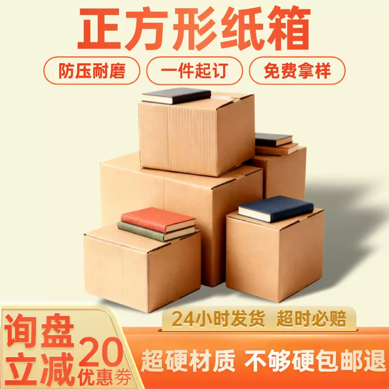 正方形纸箱五层超硬图书包装纸盒子电商现货批发快递正方形纸箱