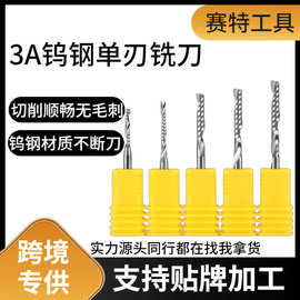 赛特3.175单刃螺旋铣刀硬质合金木工铣刀亚克力单刃铣刀生产厂家