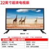 22 -inch TV version