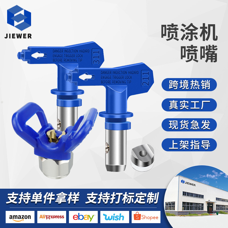 批发无气喷涂机配件油漆涂料乳胶漆腻子粉喷嘴喷头喷漆机鸭嘴枪嘴