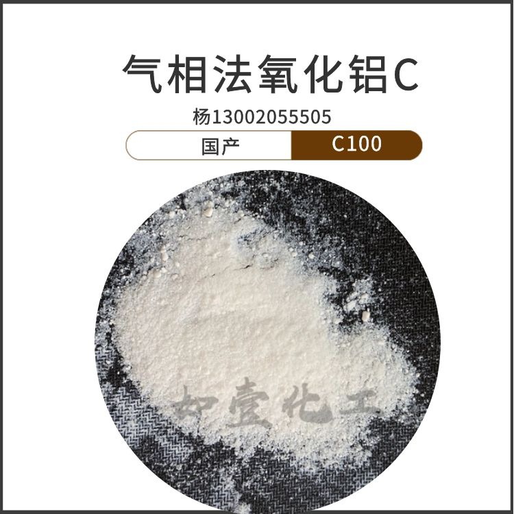 气相法氧化铝C粉末涂料用 气相三氧化二铝 高纯度超细粒径