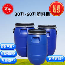 厂家现货50升法兰桶蓝色30升桶抱箍大口耐酸密封化工桶120L塑料桶