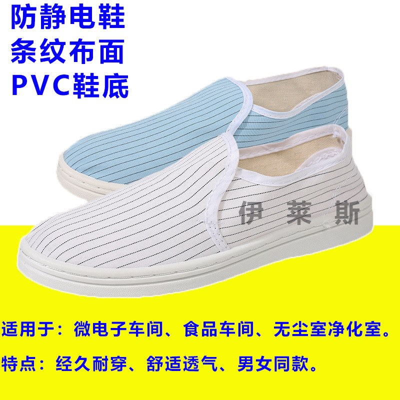 批发防静电鞋PVC防静电鞋白色条纹浅蓝色条纹防静电鞋车间工作鞋