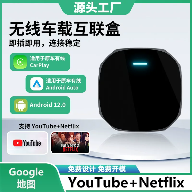 Cross -border car carplay box wired turning wireless navigation adapter AndroidAuto closed system
