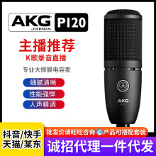 AKG/爱科技 P120主播专业电容麦克风录音话筒电脑k歌声卡套装设备