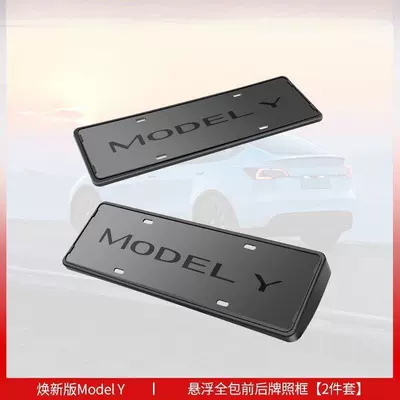 Applicable to the 2025 Updated Version of Tesla Model Y, Full-Edge License Plate Frame, License Plate Holder, Protective Frame Cover, Modification Accessories (License plate holder/license plate holder) - renewed-version-y-new-all-inclusive-license-plate-frame-front-rear