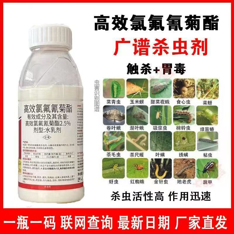 High-Efficiency Cyhalothrin Insecticide Pesticide for Vegetables, Crops, Fruit Trees, Green Vegetables, Aphids, Bollworms, Low Toxicity High-Efficiency Cyhalothrin Insecticide Pesticide for Vegetables, Crops, Fruit Trees, Green Vegetables, Aphids, Bollworms, Low Toxicity
