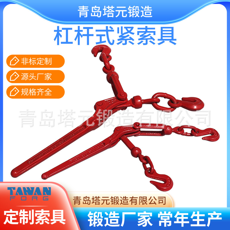 免费拿样链条起重吊装绑扎收紧器45#40Cr杠杆拉紧器喷塑模锻手柄