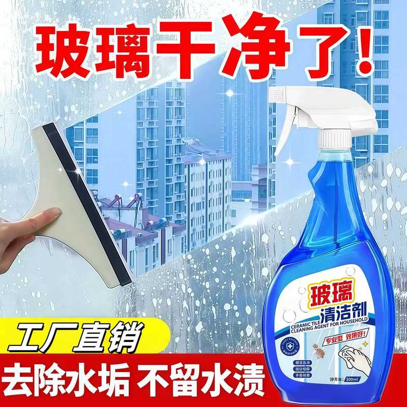 玻璃清洁剂擦玻璃水家用神器洗镜子浴室水垢窗户强力去污四季通用|undefined
