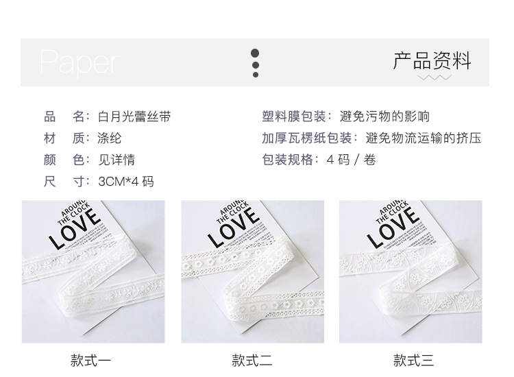 白月光蕾丝带详情页2.jpg