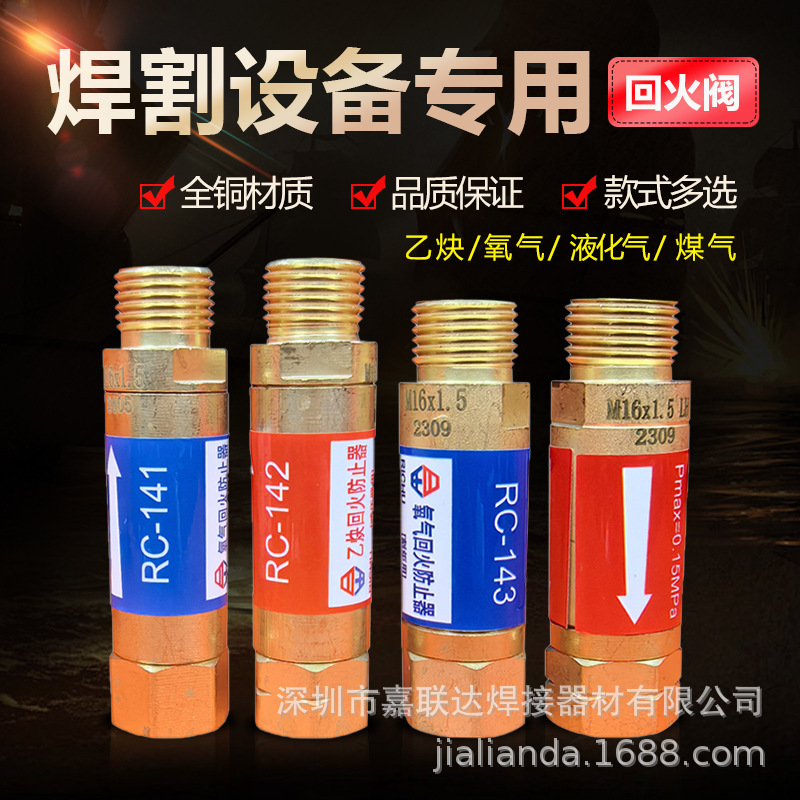 日出回火器RC-141 142 143 144氧气乙炔回火防止器液化煤气回火阀