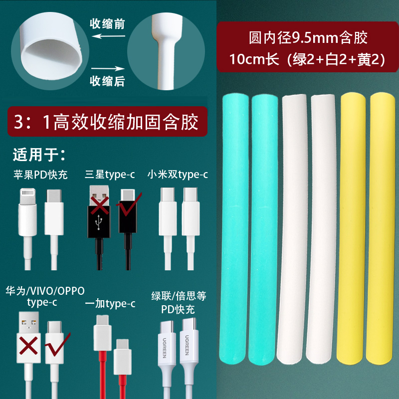 Reparación del cable de datos del teléfono móvil tubo termorretráctil 3 veces retráctil adecuado para el cable de carga de Apple Reparación de typec original de Huawei