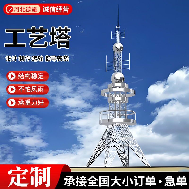 景观通信工艺塔 钢结构楼顶不锈钢工艺装饰塔 美化公园观光工艺塔