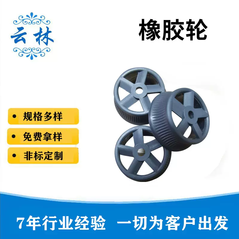 厂家供应 耐磨橡胶轮子 工业传动用橡胶制品  高速转动橡胶轮现货
