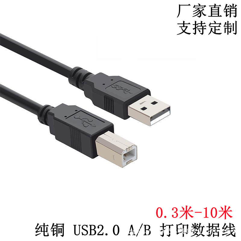 USB Printing Cable All-Copper Black 1.18m 3.5m 10m Usb2.0A/B Square Port Printer Data Cable