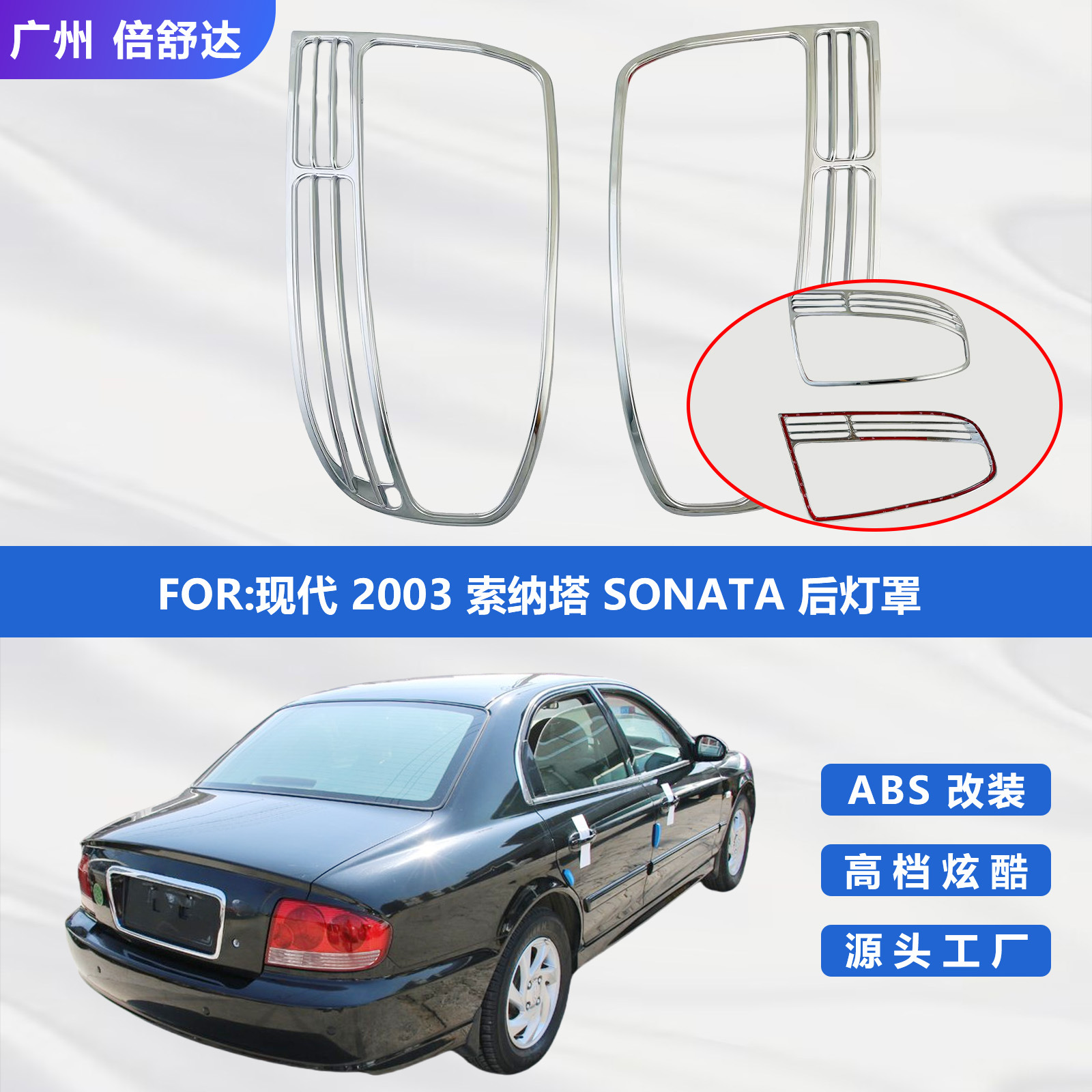 Hyundai Sonata 2003 üçün arxa lampa örtüyü, xrom ABS