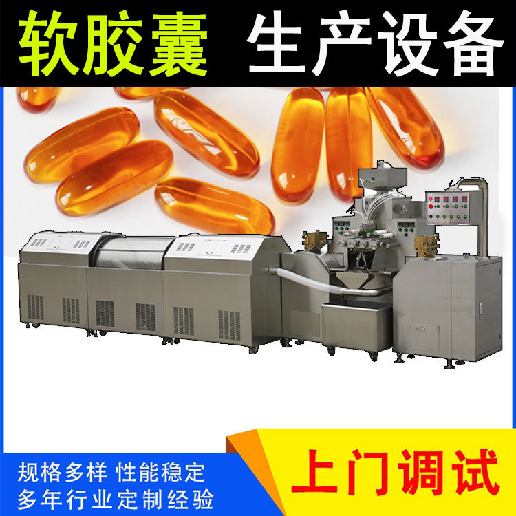 软胶囊包装机 鱼肝油软胶囊生产线设备 软胶囊包装机械