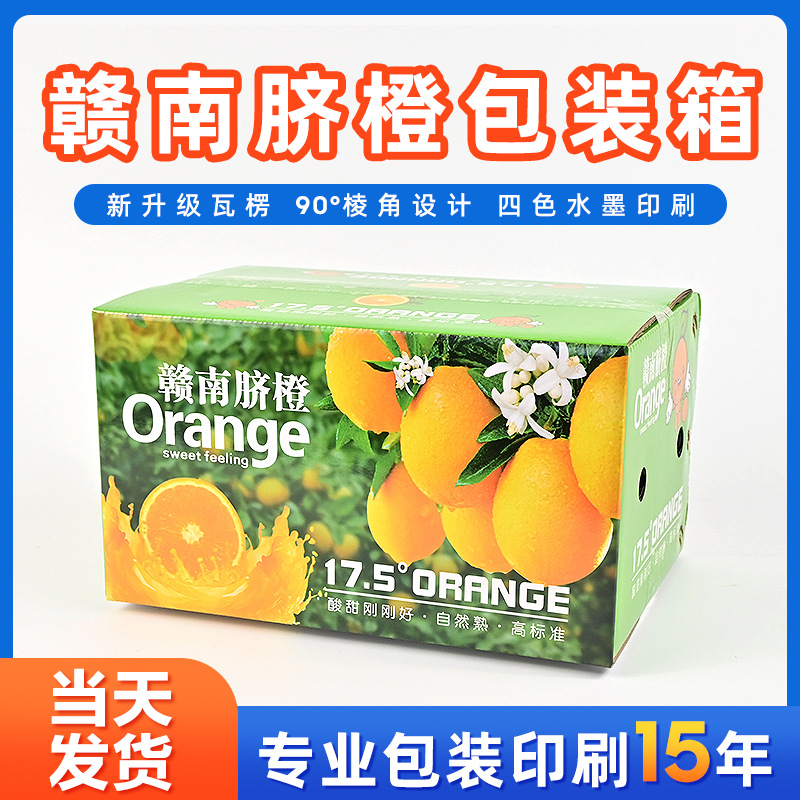 现货批发赣南脐橙水果包装箱10斤装礼品盒20斤纸箱加厚食品果箱