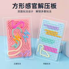SensoryActivityBoard儿童益智解压板减压板硅胶解压板感官活动板