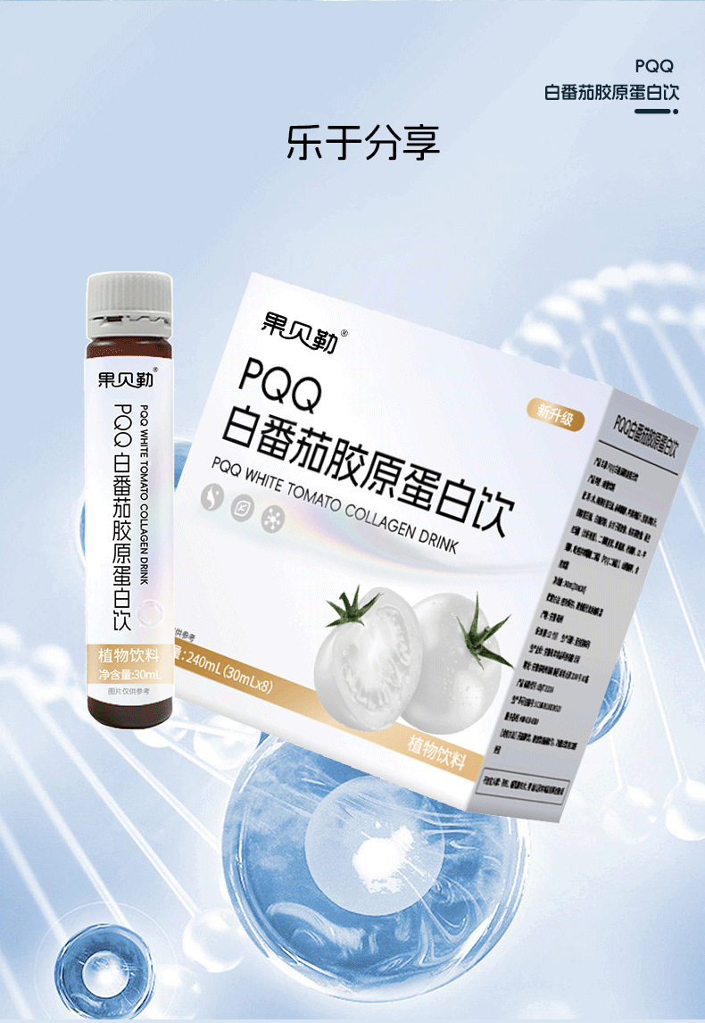 PQQ White Tomato Collagen Plant Drink 240ml Cold Brewed Botanical Beverage specifications