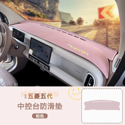 Wuling Hongguang Fifth-Generation Macaron Anti-slip mat - fifth-generation-mini-anti-slip-mat-pink