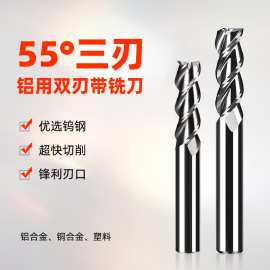 55度3刃铝用铣刀双刃带整体硬质合金cnc数控刀具加长钨钢立铣刀