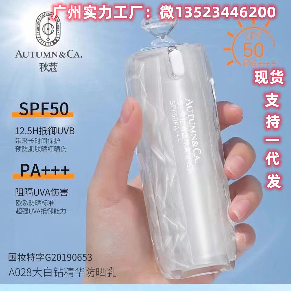 Moisturizing brightening waterproof sun protection cream for face