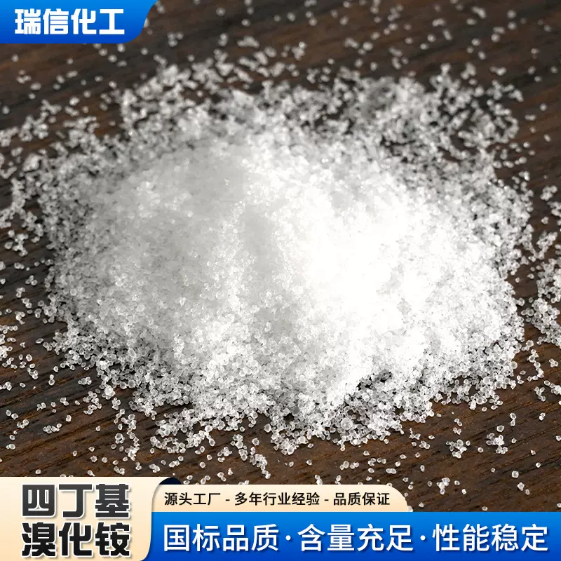 四丁基溴化胺有机合成中间体99含量 四丁基溴化铵