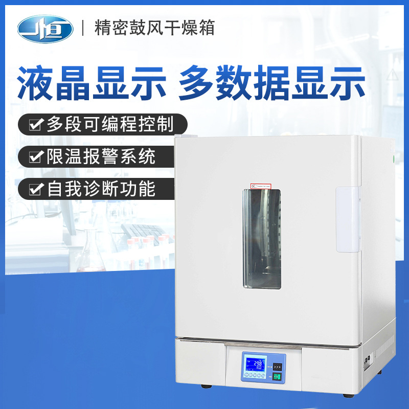 上海一恒BPG-9056A/9106A/9040A精密鼓风干燥箱 高温烘干箱 烤箱