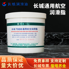代理正品长城7008航空润滑脂电机轴承润滑脂合成低温主轴润滑脂