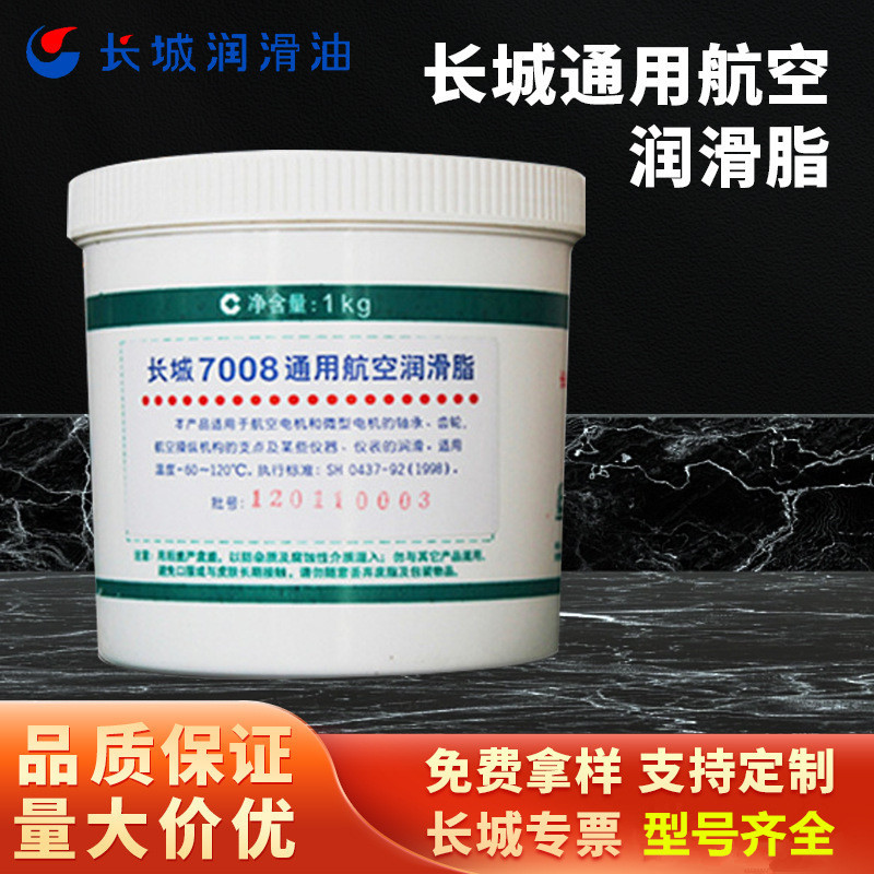 代理正品长城7008航空润滑脂电机轴承润滑脂合成低温主轴润滑脂